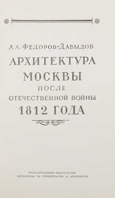 Лот из трех изданий серии «Архитектура Москвы»: